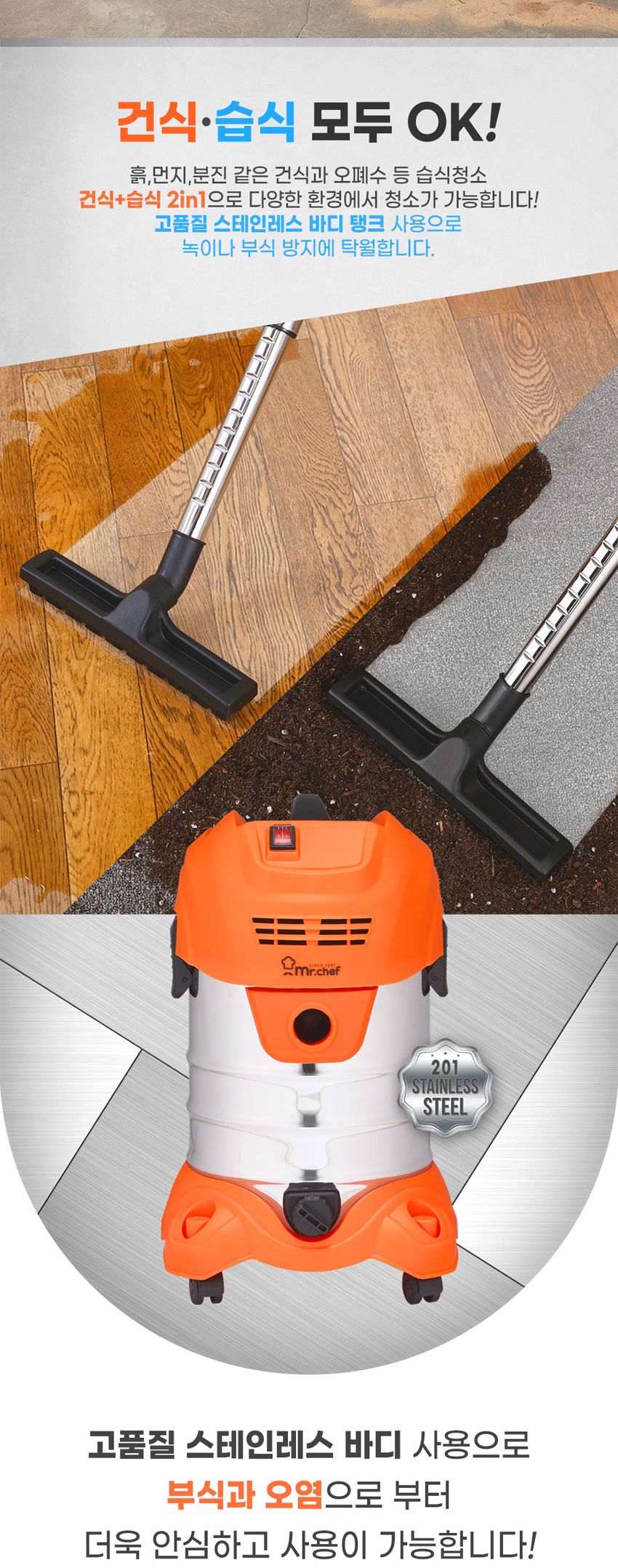 미스터셰프 건습식 업소용 진공청소기 MR-ICL2500/업소청소기/공장청소기/사무실청소기/대형청소기/습식청