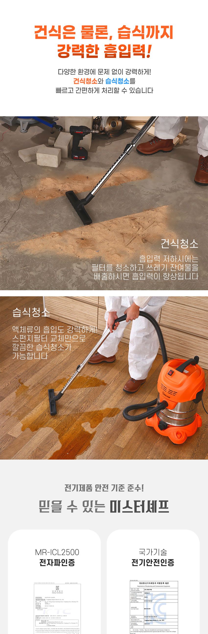 미스터셰프 건습식 업소용 진공청소기 MR-ICL2500/업소청소기/공장청소기/사무실청소기/대형청소기/습식청