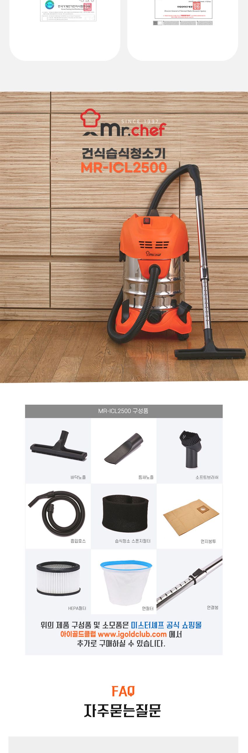 미스터셰프 건습식 업소용 진공청소기 MR-ICL2500/업소청소기/공장청소기/사무실청소기/대형청소기/습식청