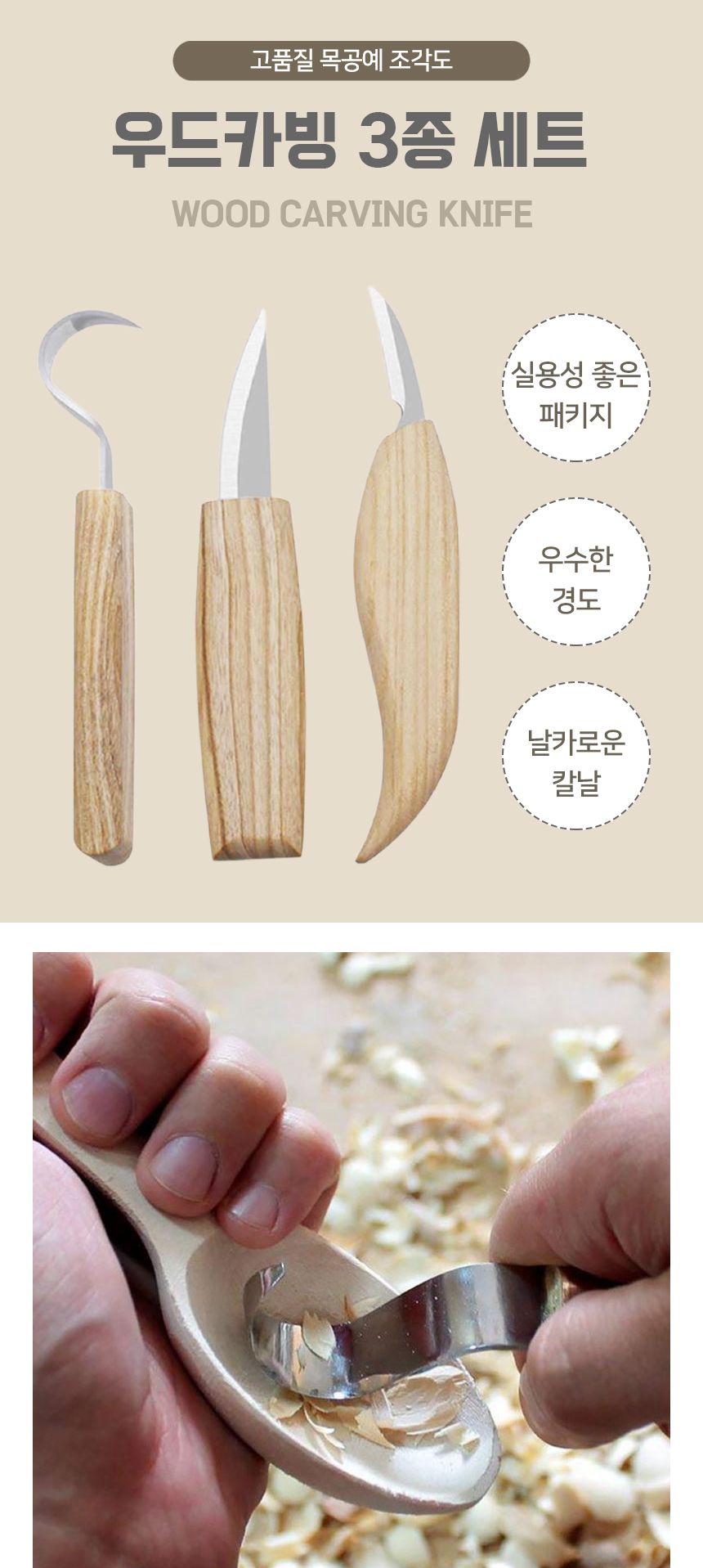 우드 카빙 키트 3종세트 호두나무 우드 카빙 3종세트/조각도/카빙조각도/우드조각도/우드칼/나무칼/무조각/