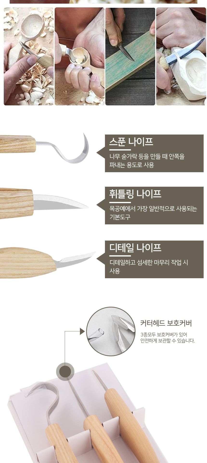 우드 카빙 키트 3종세트 호두나무 우드 카빙 3종세트/조각도/카빙조각도/우드조각도/우드칼/나무칼/무조각/