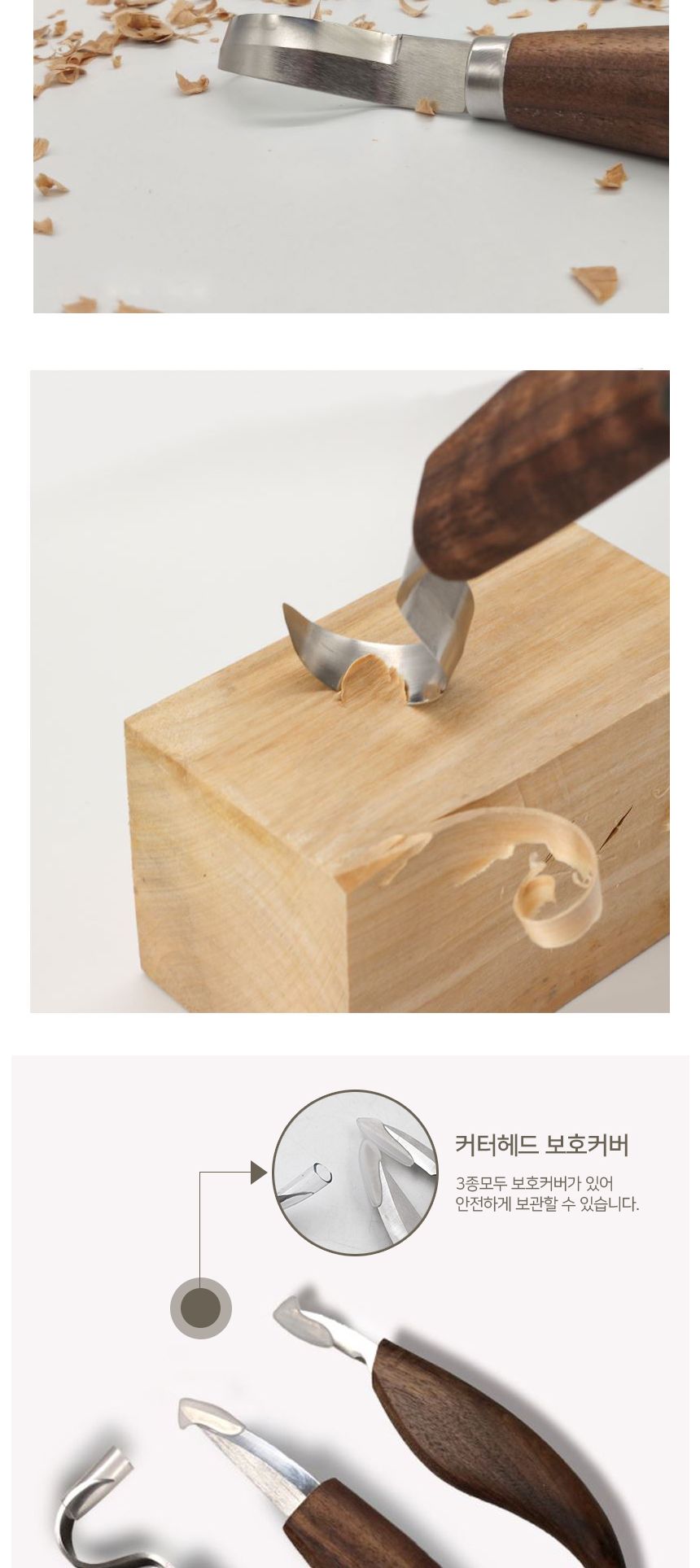 우드 카빙 키트 3종세트 호두나무 우드 카빙 3종세트/조각도/카빙조각도/우드조각도/우드칼/나무칼/무조각/