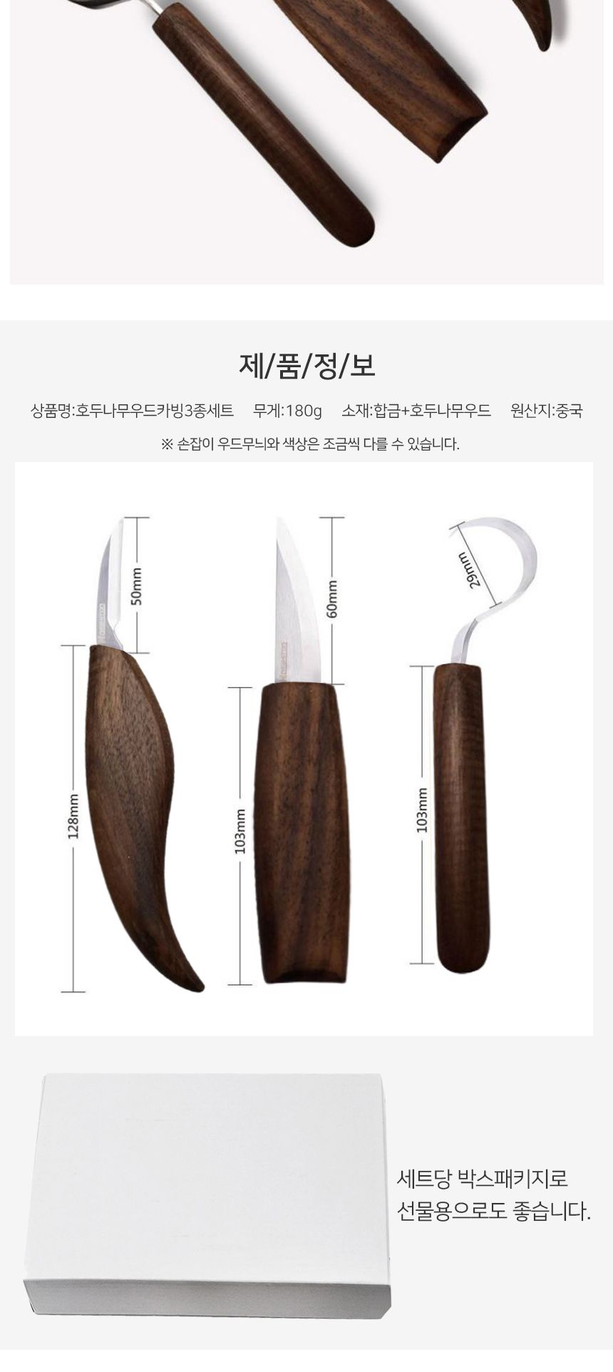 우드 카빙 키트 3종세트 호두나무 우드 카빙 3종세트/조각도/카빙조각도/우드조각도/우드칼/나무칼/무조각/