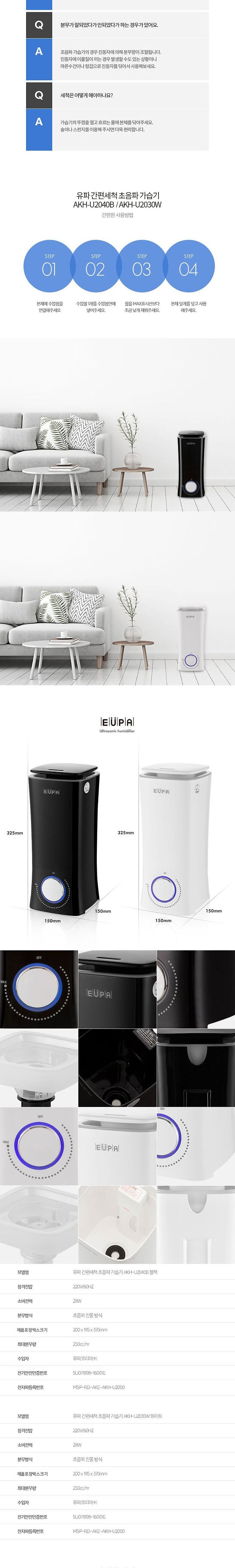 (슈퍼핫딜1+1)유파 가습기 AKH-U2030W+AKH-2040B/가습기/미니가습기/소형가습기/USB가습기/차량용가습기/무