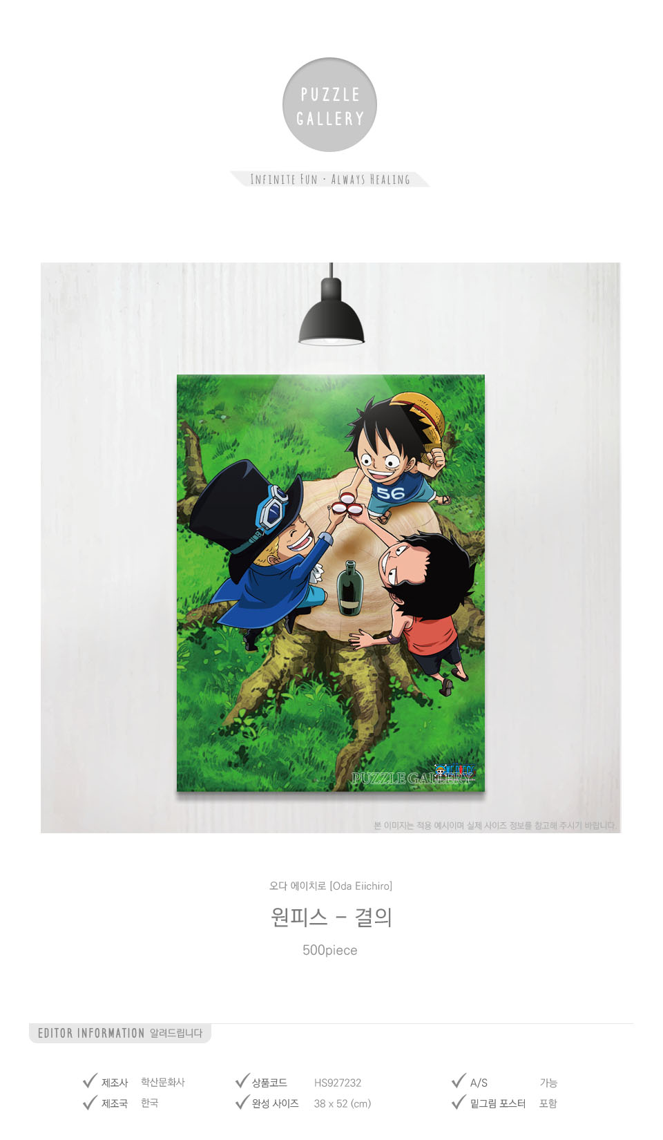학산문화사 500피스 직소퍼즐 원피스 결의/퍼즐/종이퍼즐/종이직소퍼즐/직소퍼즐/취미퍼즐/수집용퍼즐/에니
