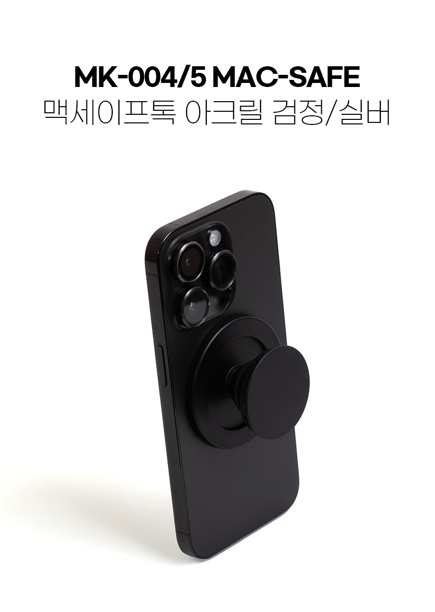 마그네틱/맥세이프거치대/스마트톡/핸드폰스마트톡/맥세이프톡/맥세이프/맥세이프링/답례품/마그네틱스마트