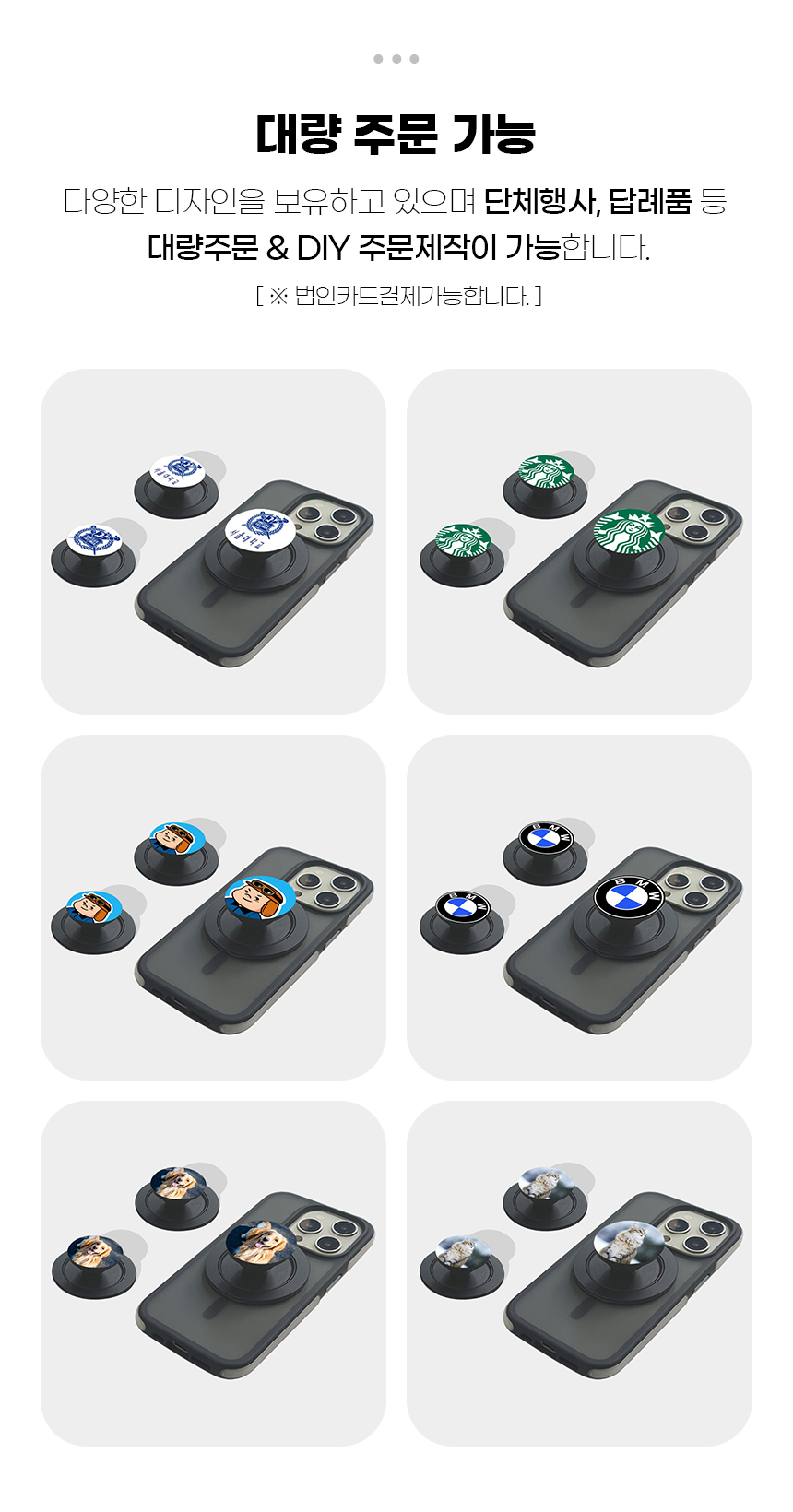 마그네틱/맥세이프거치대/스마트톡/핸드폰스마트톡/맥세이프톡/맥세이프/맥세이프링/답례품/마그네틱스마트