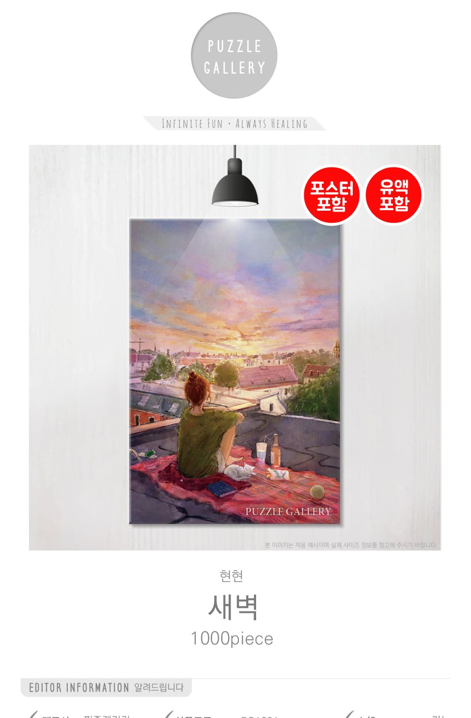 1000피스 직소퍼즐 현현-새벽 (PG1031)/1000피스퍼즐/직소퍼즐/액자퍼즐/1000퍼즐/직소퍼즐액자/1000PCS퍼