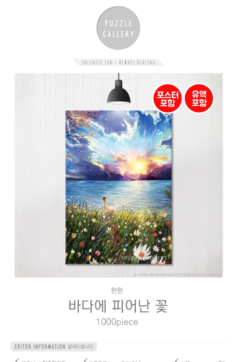 1000피스 직소퍼즐 현현-바다에 피어난 꽃 (PG1030)/퍼즐/직소퍼즐/취미/취미퍼즐/그림퍼즐/그림조각퍼즐/