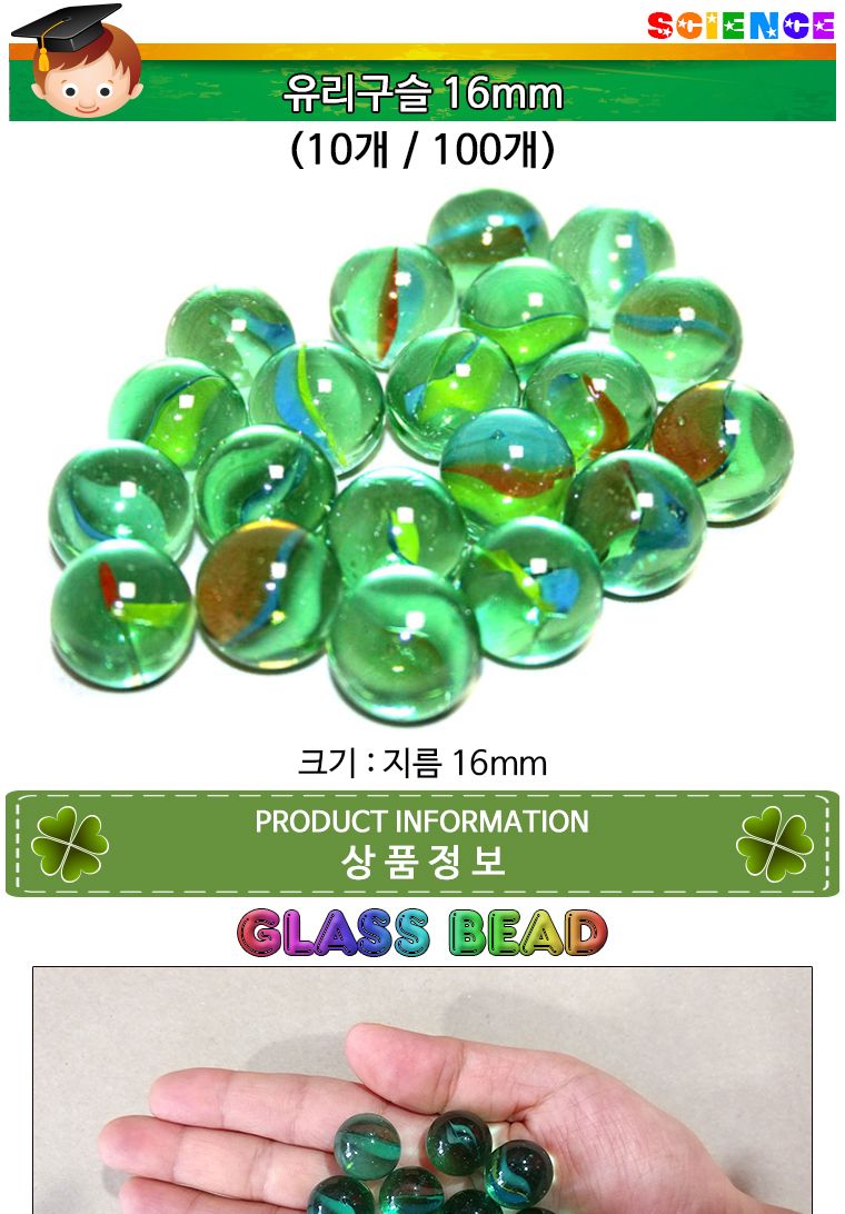 유리구슬(16mm) 100개/구슬/장난감구슬/구슬완구/구슬장난감/유리구슬/옛날구슬/구슬치기/옛날놀이/유리구