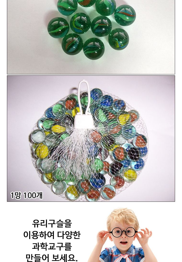 유리구슬(16mm) 100개/구슬/장난감구슬/구슬완구/구슬장난감/유리구슬/옛날구슬/구슬치기/옛날놀이/유리구