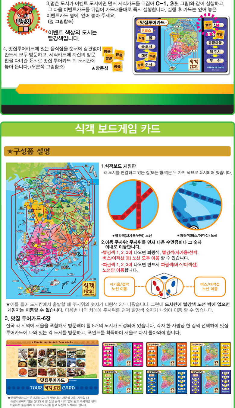 인기보드게임/보드게임놀이/보드게임/파티게임/동호회게임/가족보드게임/초등학생게임/가족게임/단체보드게