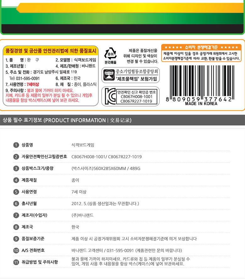 인기보드게임/보드게임놀이/보드게임/파티게임/동호회게임/가족보드게임/초등학생게임/가족게임/단체보드게