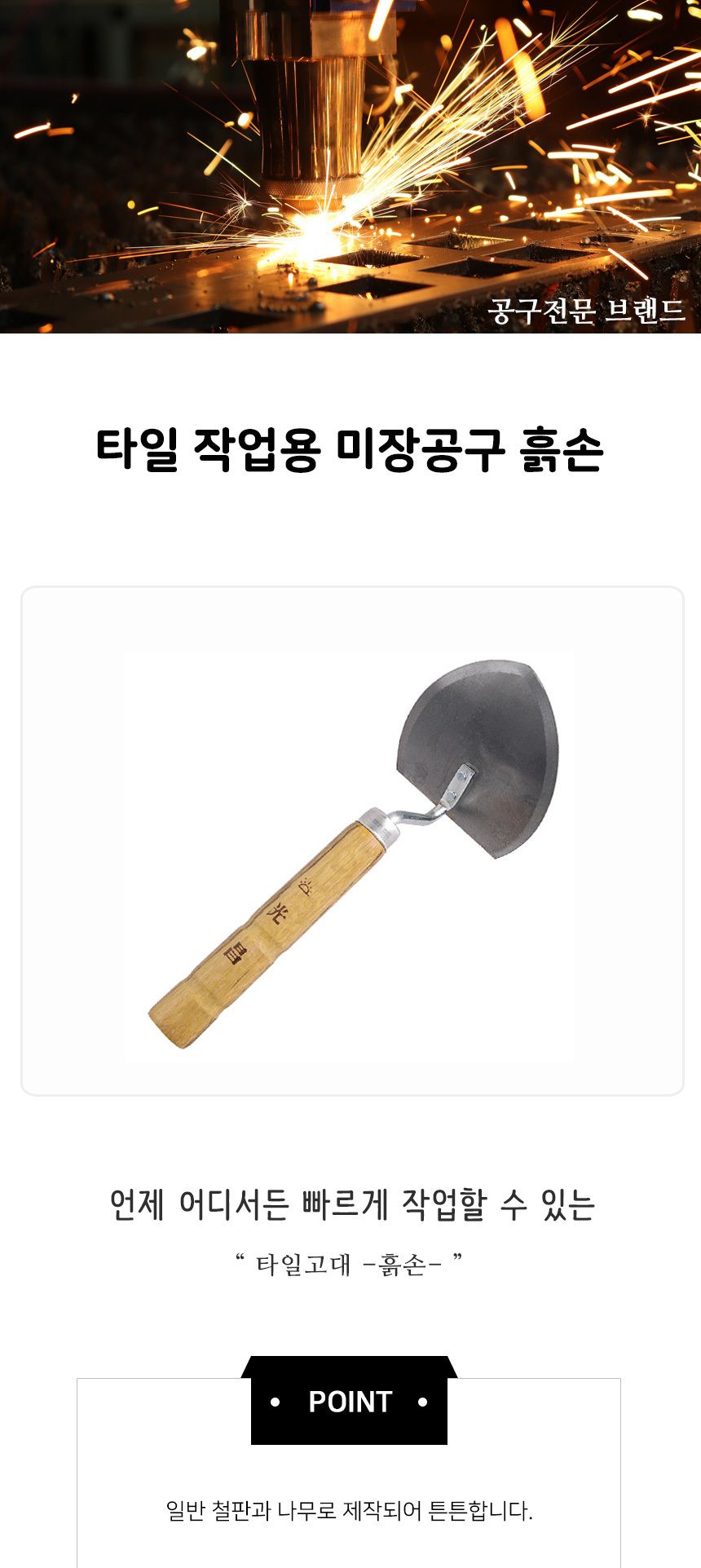 셀프수리 흙바르기 타일작업 미장 흙손 타일고대/고대/고데/미세마감흙손/미장/미장고대/미장공구/미장도구