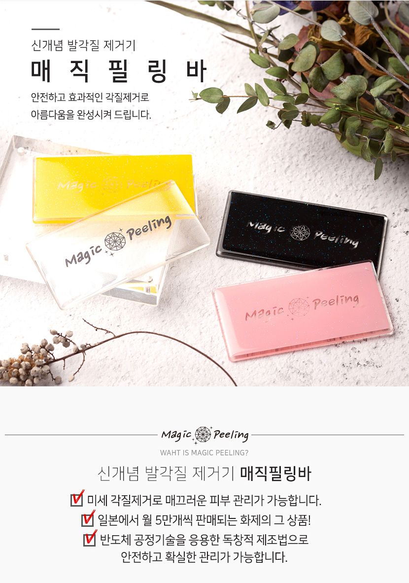 (매직필링바) 사각형 발각질제거기/풋파일/각질파일/풋밀이/각질밀이/발바닥굳은살제거/뒷꿈치각질제거/발