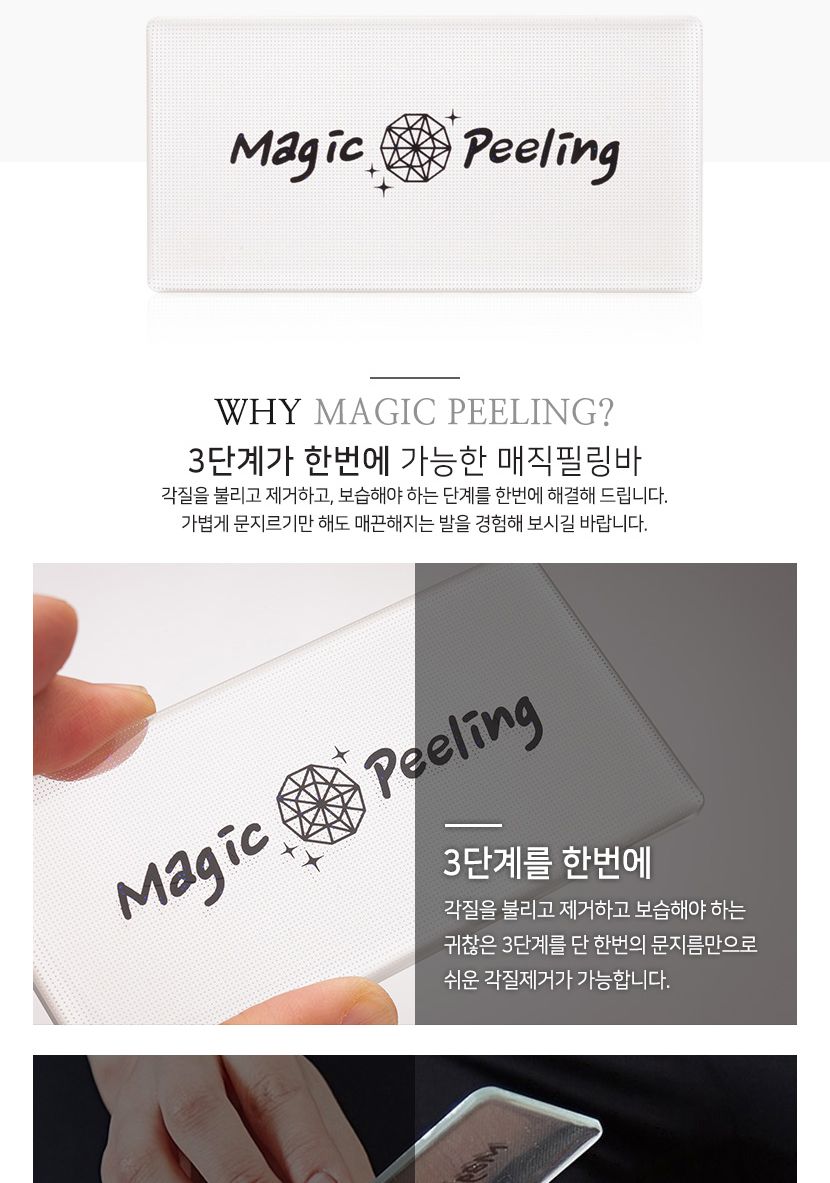 (매직필링바) 사각형 발각질제거기/풋파일/각질파일/풋밀이/각질밀이/발바닥굳은살제거/뒷꿈치각질제거/발