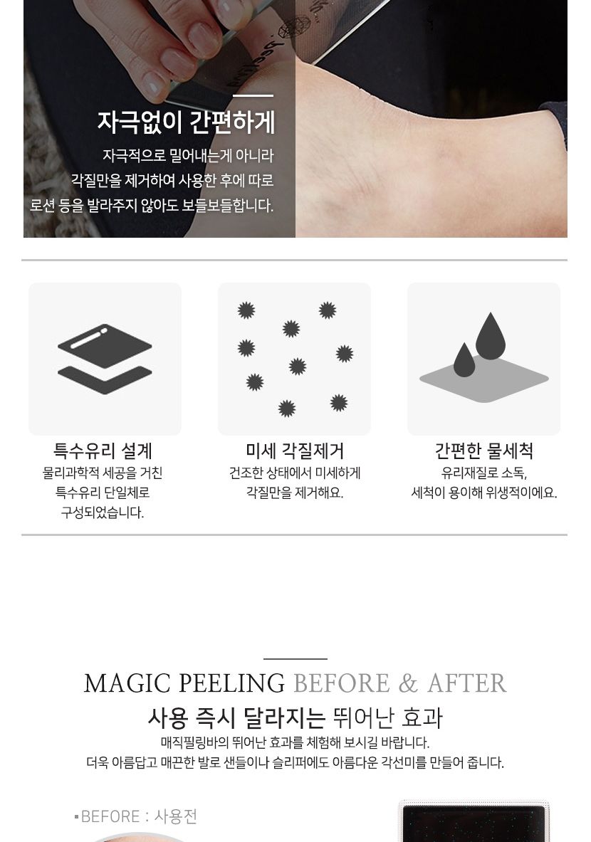 (매직필링바) 사각형 발각질제거기/풋파일/각질파일/풋밀이/각질밀이/발바닥굳은살제거/뒷꿈치각질제거/발