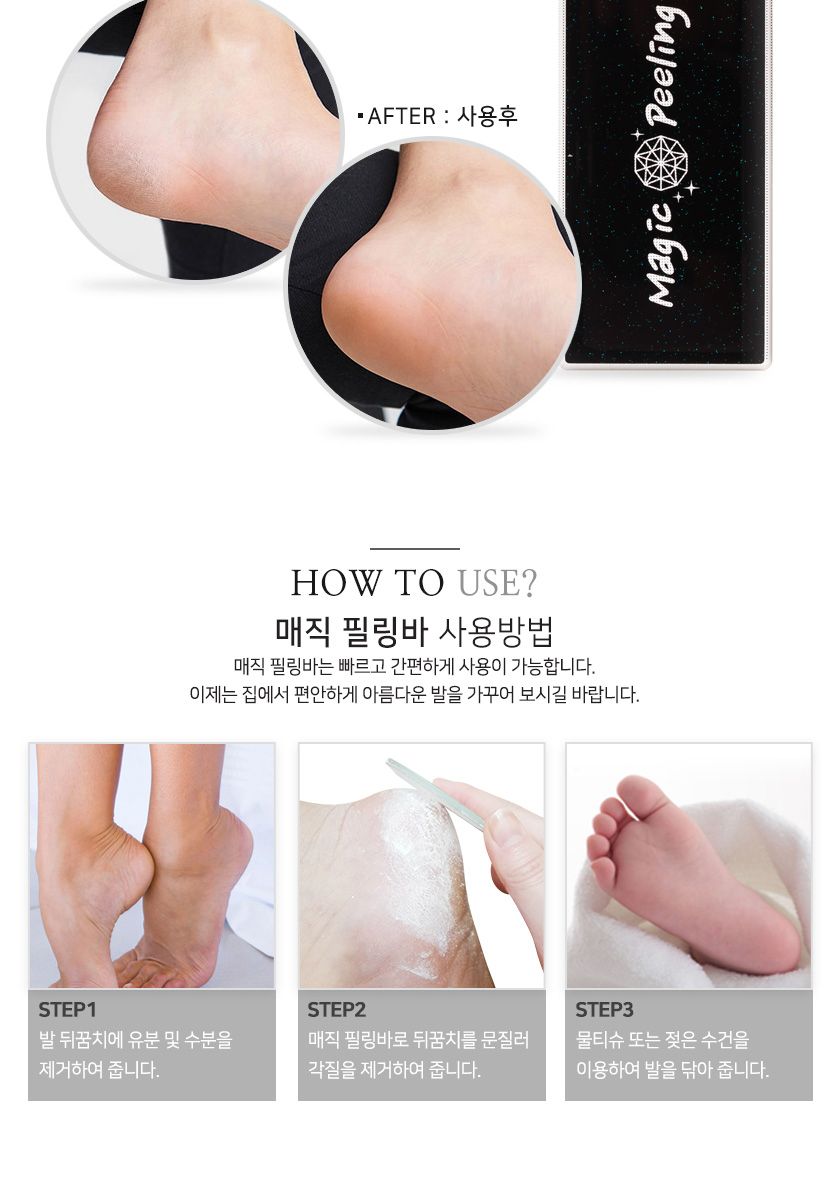 (매직필링바) 사각형 발각질제거기/풋파일/각질파일/풋밀이/각질밀이/발바닥굳은살제거/뒷꿈치각질제거/발