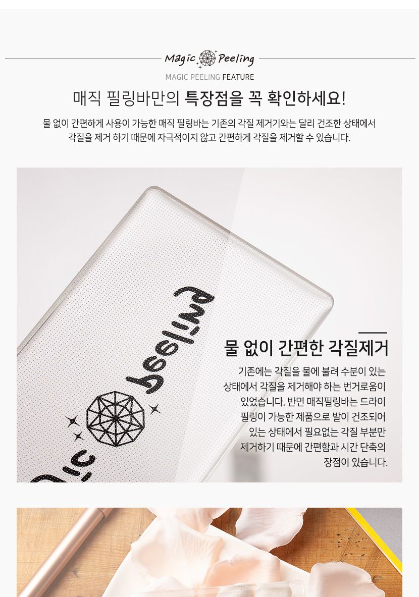 (매직필링바) 사각형 발각질제거기/풋파일/각질파일/풋밀이/각질밀이/발바닥굳은살제거/뒷꿈치각질제거/발