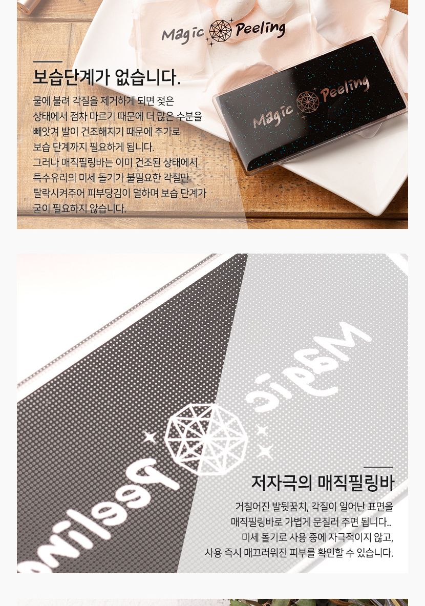 (매직필링바) 사각형 발각질제거기/풋파일/각질파일/풋밀이/각질밀이/발바닥굳은살제거/뒷꿈치각질제거/발