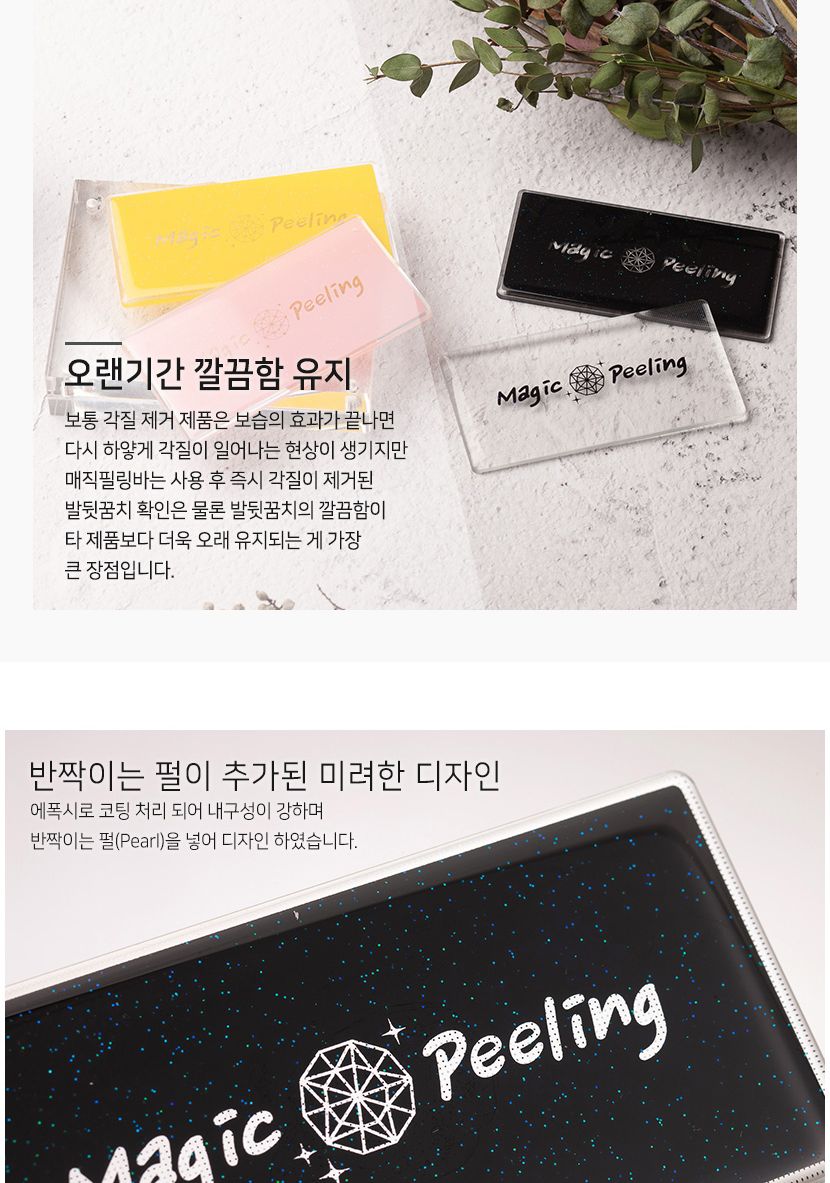 (매직필링바) 사각형 발각질제거기/풋파일/각질파일/풋밀이/각질밀이/발바닥굳은살제거/뒷꿈치각질제거/발