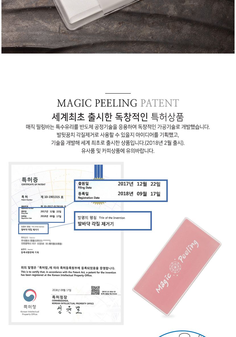 (매직필링바) 사각형 발각질제거기/풋파일/각질파일/풋밀이/각질밀이/발바닥굳은살제거/뒷꿈치각질제거/발