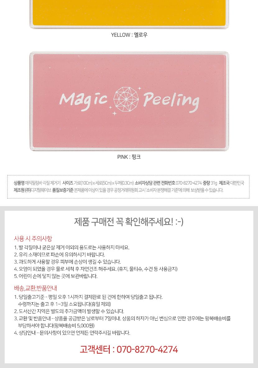 (매직필링바) 사각형 발각질제거기/풋파일/각질파일/풋밀이/각질밀이/발바닥굳은살제거/뒷꿈치각질제거/발