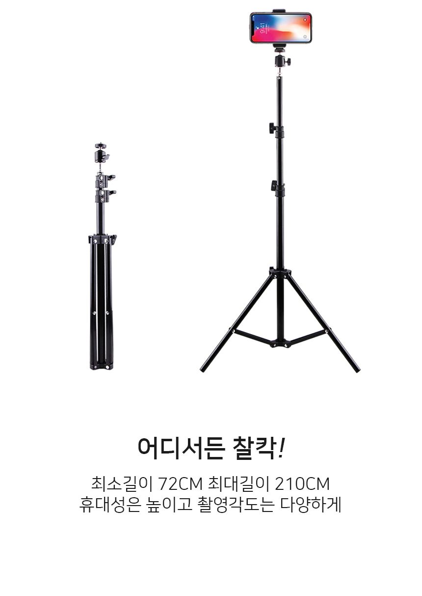 2.1M 삼각대 논슬립 휴대폰삼각대 스마트폰 촬영장비/삼각대/스마트폰삼각대/논슬립삼각대/촬영장비/휴대폰