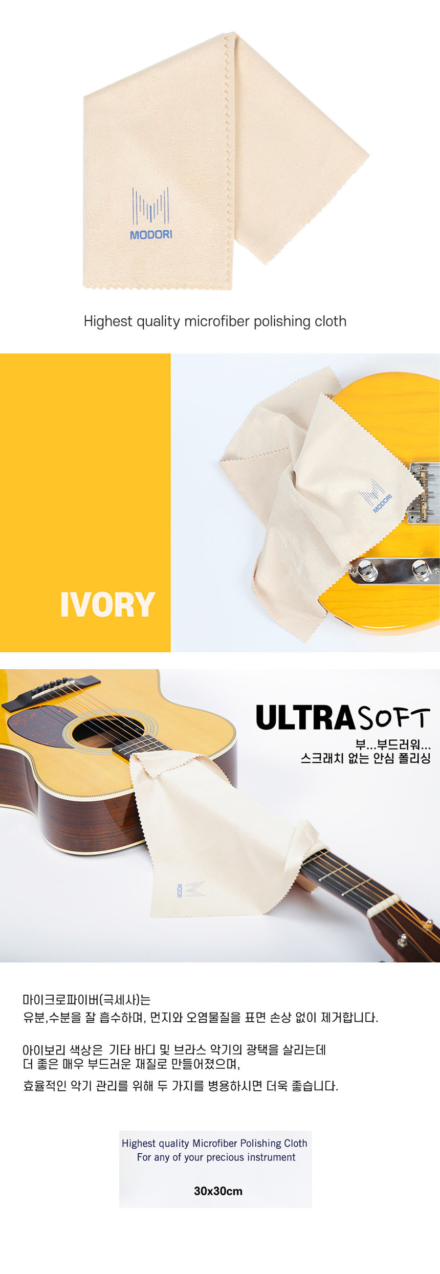 악기클리너/기타융/극세사천/융/악기수건/악기천/기타관리용품/기타악세사리/악기닦는천/악기융