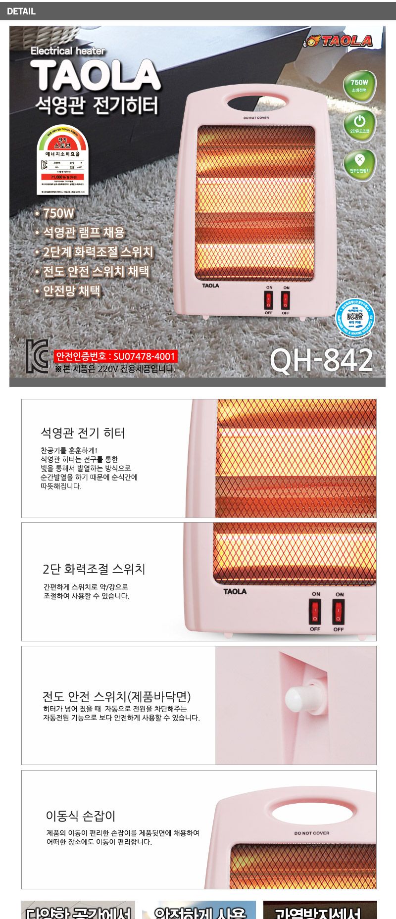 타올라 전기히터 QH-842 석영관 2단조절 안전장치/온풍기/전기온풍기/전기히터/미니히터/미니온풍기/팬온풍