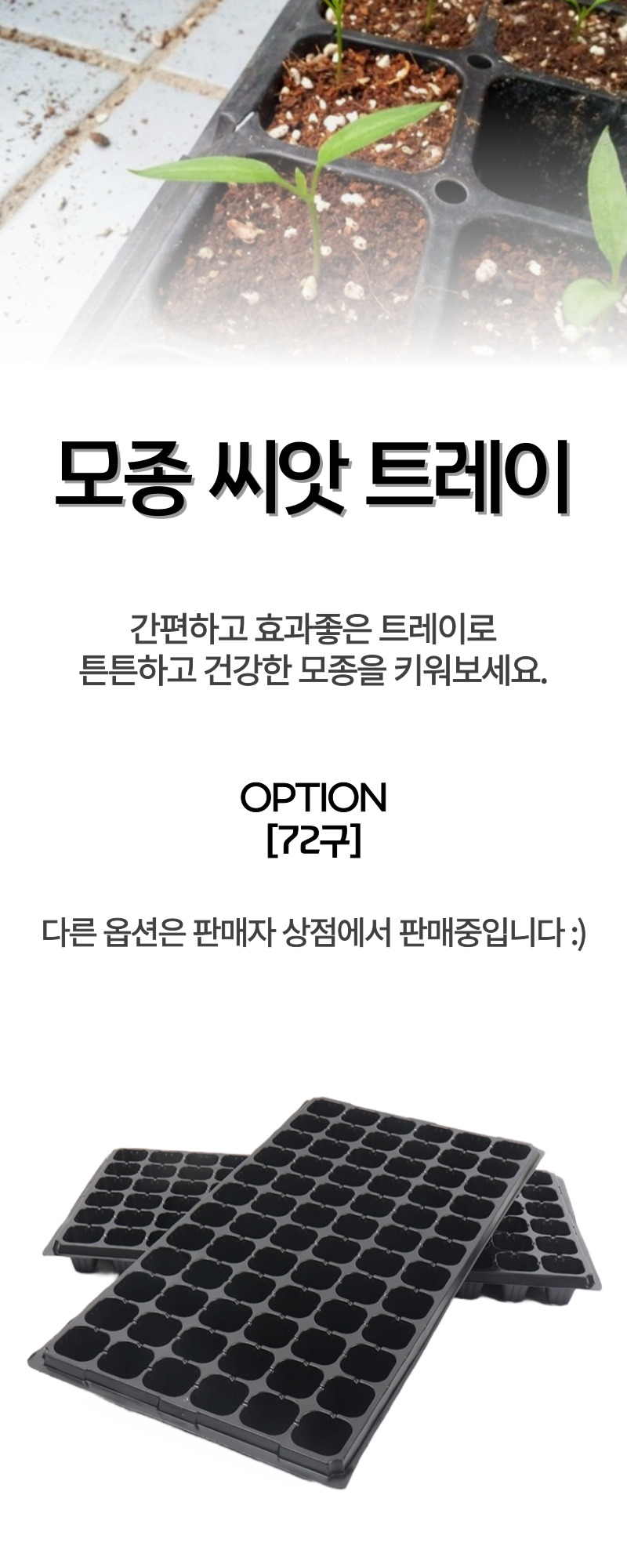 모종 트레이 모종판 육묘판 72구 5개/모종/모종이식/모종판/모종트레이/육묘/고추모종/수박모종/상추모종/