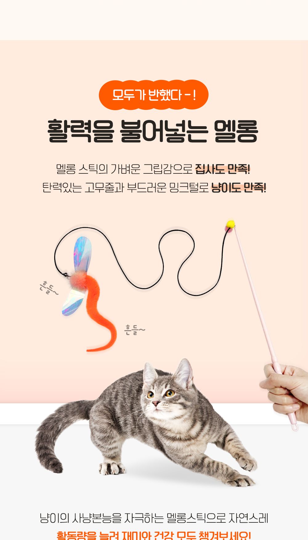 냥이장난감 멜롱 띵겨 스틱 고추잠자리/장난감/낚시장난감/캣토이/캣장난감/고양아장난감/고양이낚싯대/고