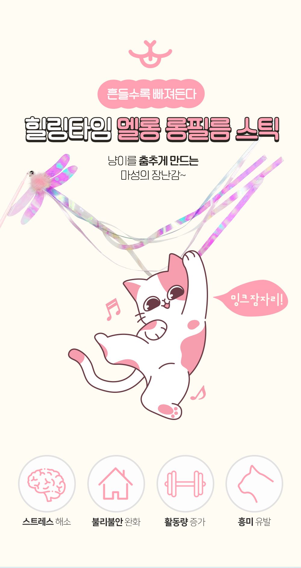 냥이장난감 멜롱 롱필름 스틱 밍크잠자리/장난감/낚시장난감/캣토이/캣장난감/고양아장난감/고양이낚싯대/