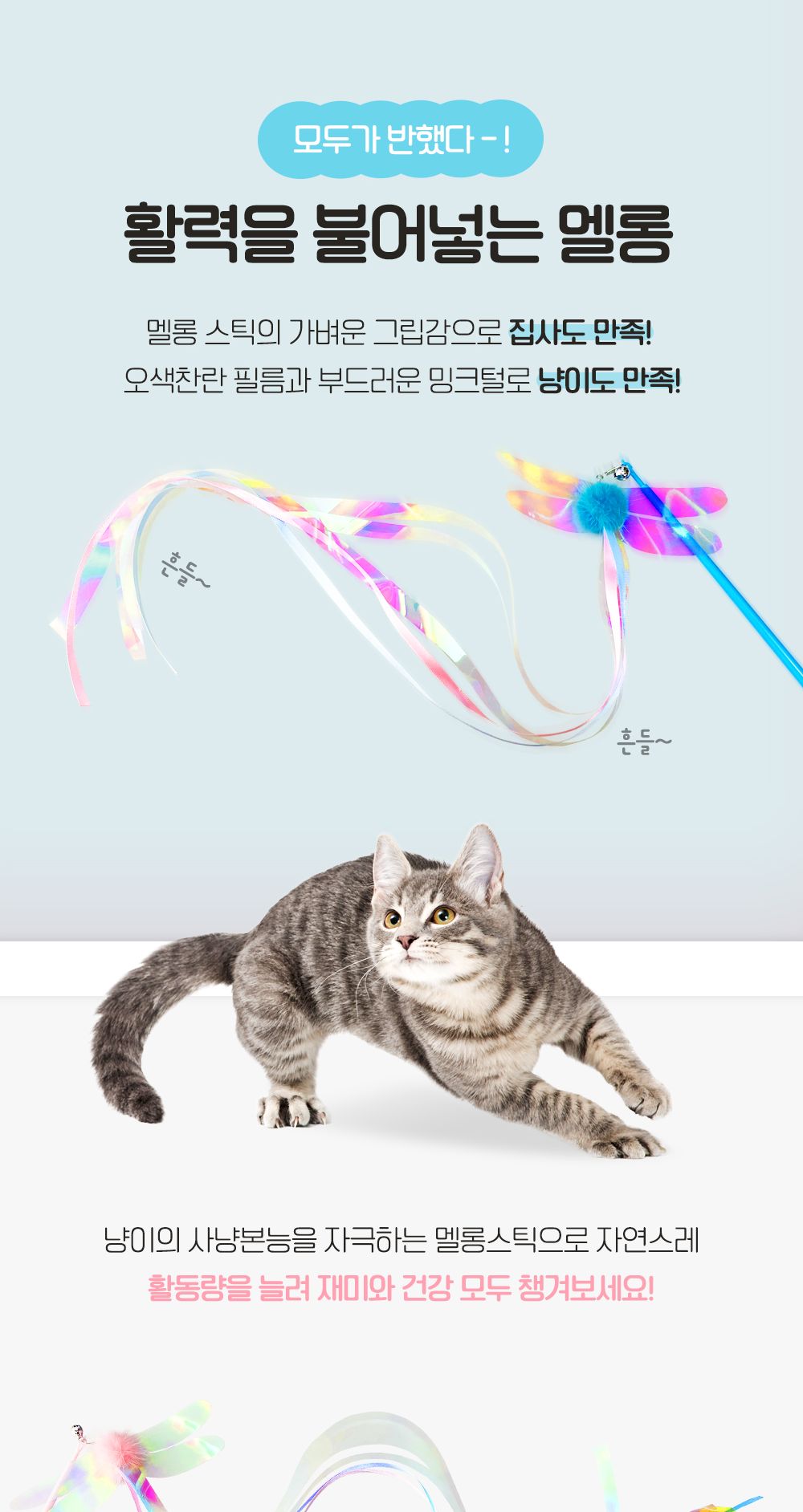 냥이장난감 멜롱 롱필름 스틱 밍크잠자리/장난감/낚시장난감/캣토이/캣장난감/고양아장난감/고양이낚싯대/