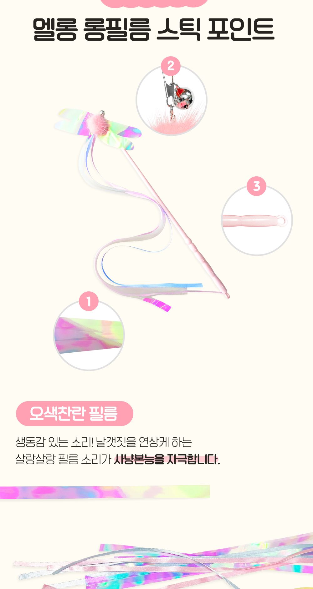 냥이장난감 멜롱 롱필름 스틱 밍크잠자리/장난감/낚시장난감/캣토이/캣장난감/고양아장난감/고양이낚싯대/