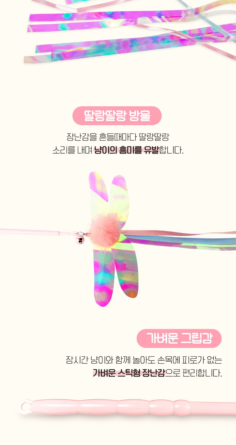 냥이장난감 멜롱 롱필름 스틱 밍크잠자리/장난감/낚시장난감/캣토이/캣장난감/고양아장난감/고양이낚싯대/