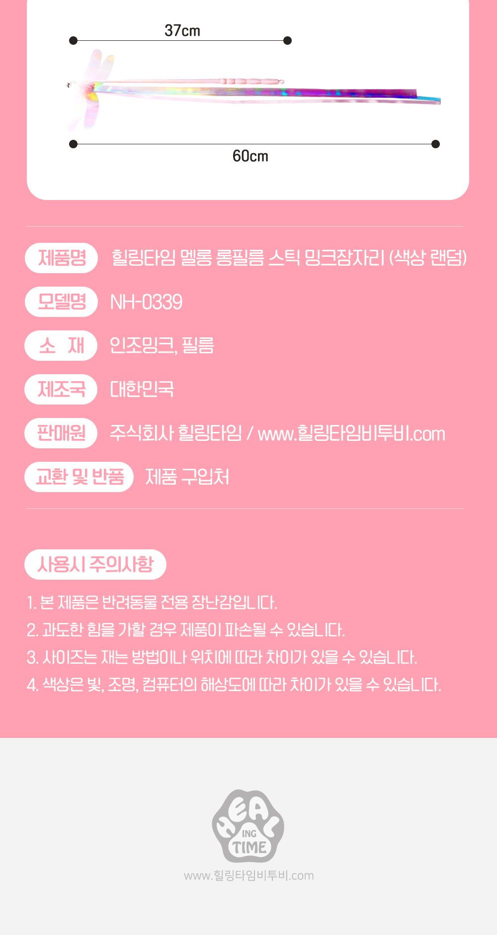 냥이장난감 멜롱 롱필름 스틱 밍크잠자리/장난감/낚시장난감/캣토이/캣장난감/고양아장난감/고양이낚싯대/