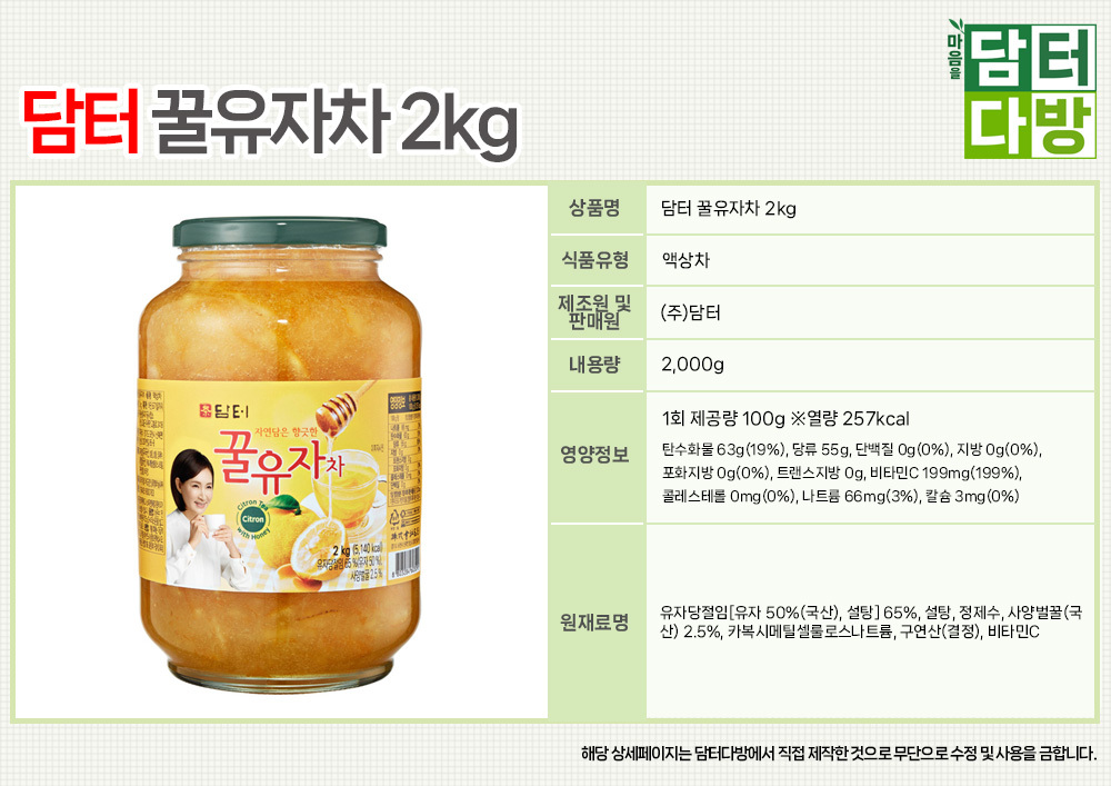 담터 꿀유자차 2kg/유자차/유자음료/꿀유자차/꿀유자음료/액상유자차/액상유자음료/전통유자차/전통꿀유자