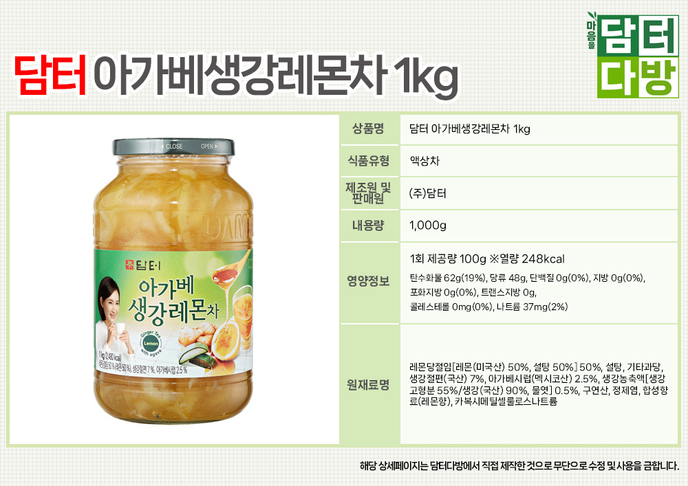 담터 아가베생강레몬차 1kg/레몬차/꿀레몬차/과일청차/꿀과일청차/과일꿀차/차/과일차/과일차/맛있는차/사