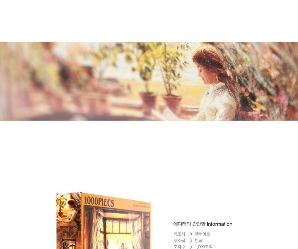 1000조각 직소퍼즐 따스한 오후의 햇살 CA1068A/명화그림/명화그림퍼즐/명화작품퍼즐/퍼즐작품/그림퍼즐/그