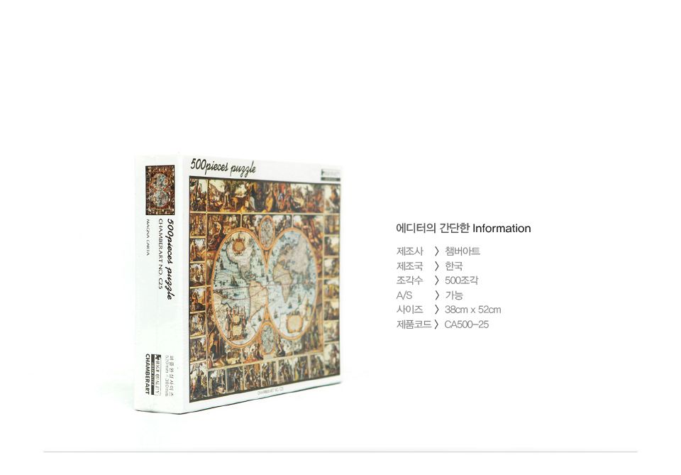 500조각 직소퍼즐 고지도 CA5095A/그림퍼즐/그림조각퍼즐/퍼즐액자/액자퍼즐/벽걸이퍼즐/퍼즐벽걸이/액자형