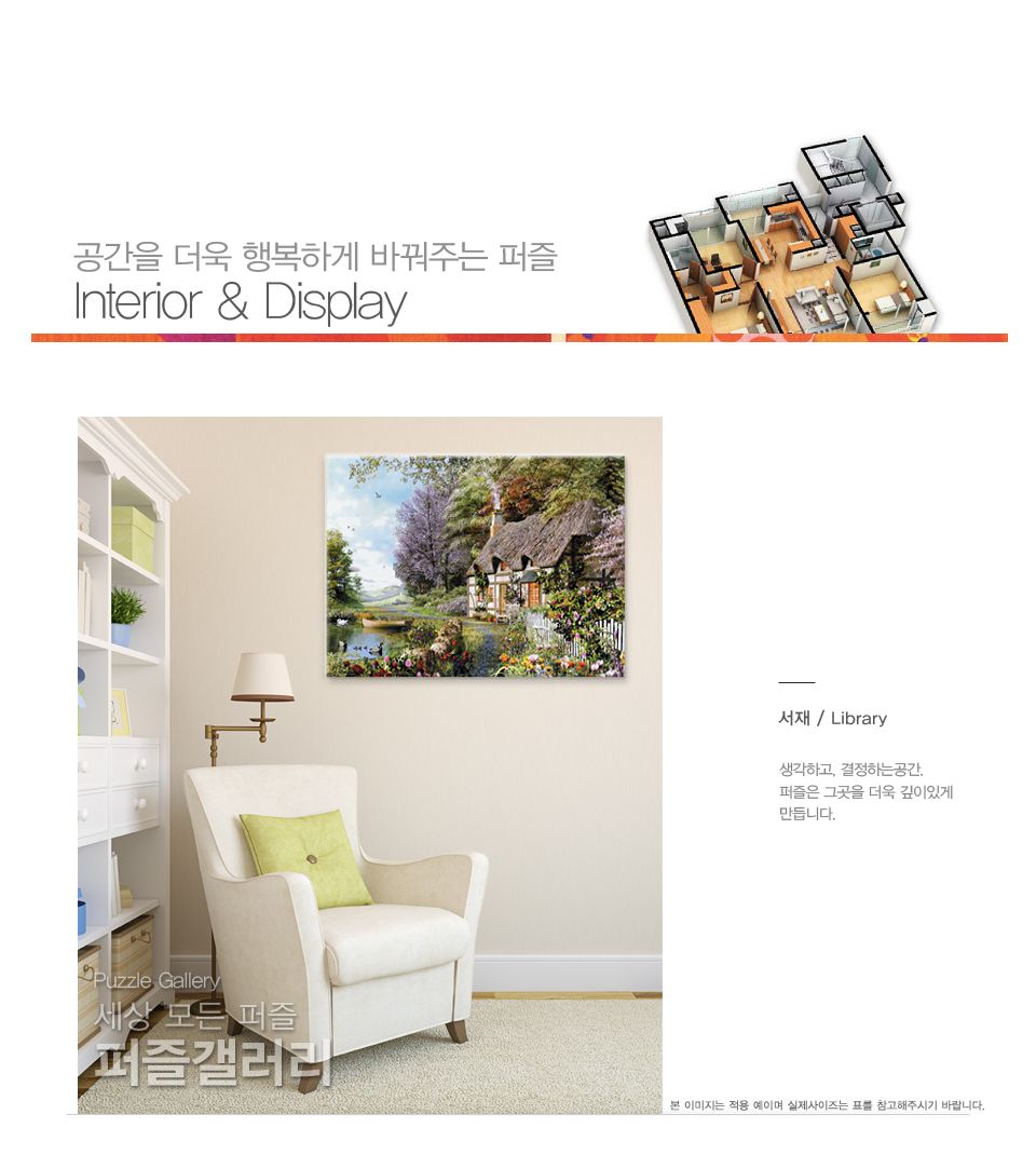 2000조각 직소퍼즐 도미닉 데이비슨-호숫가 작은 집/명화그림/명화그림퍼즐/명화작품퍼즐/퍼즐작품/그림퍼