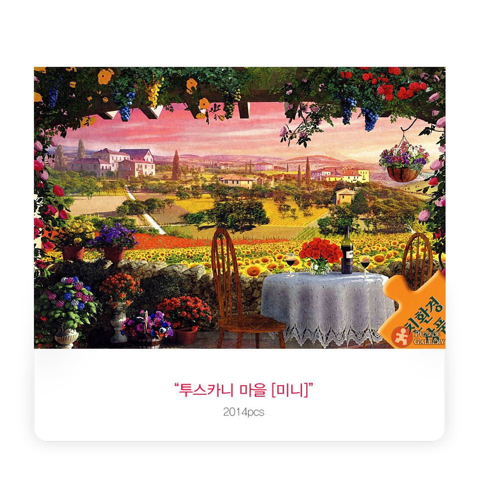 2000조각 직소퍼즐 투스카니 마을 CA2011A/명화그림/명화그림퍼즐/명화작품퍼즐/퍼즐작품/그림퍼즐/그림조