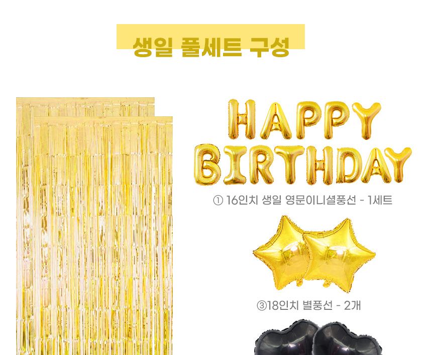 풍선대통령 생일풀세트풍선(골드블랙) - 해피버스데이/풍선/풍선세트/파티풍선/파티용품/파티용풍선/행사풍