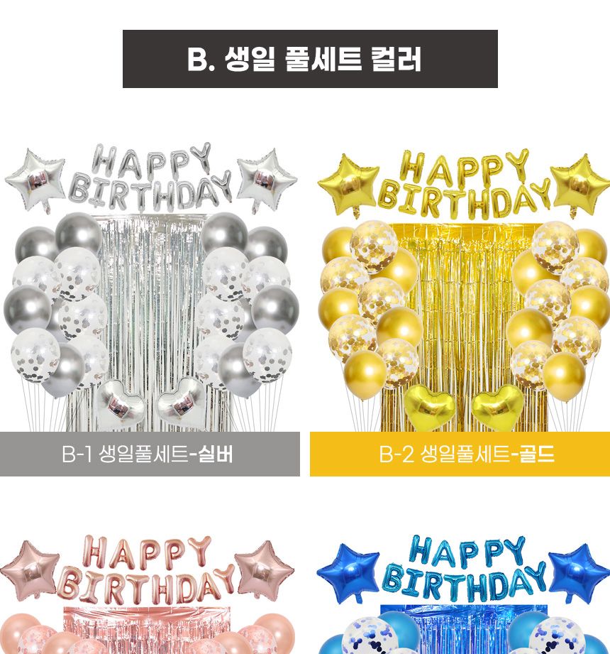 풍선대통령 생일풀세트풍선(골드블랙) - 해피버스데이/풍선/풍선세트/파티풍선/파티용품/파티용풍선/행사풍