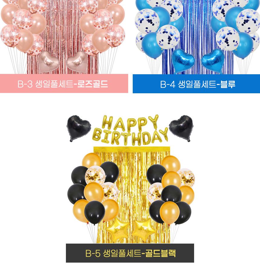풍선대통령 생일풀세트풍선(골드블랙) - 해피버스데이/풍선/풍선세트/파티풍선/파티용품/파티용풍선/행사풍