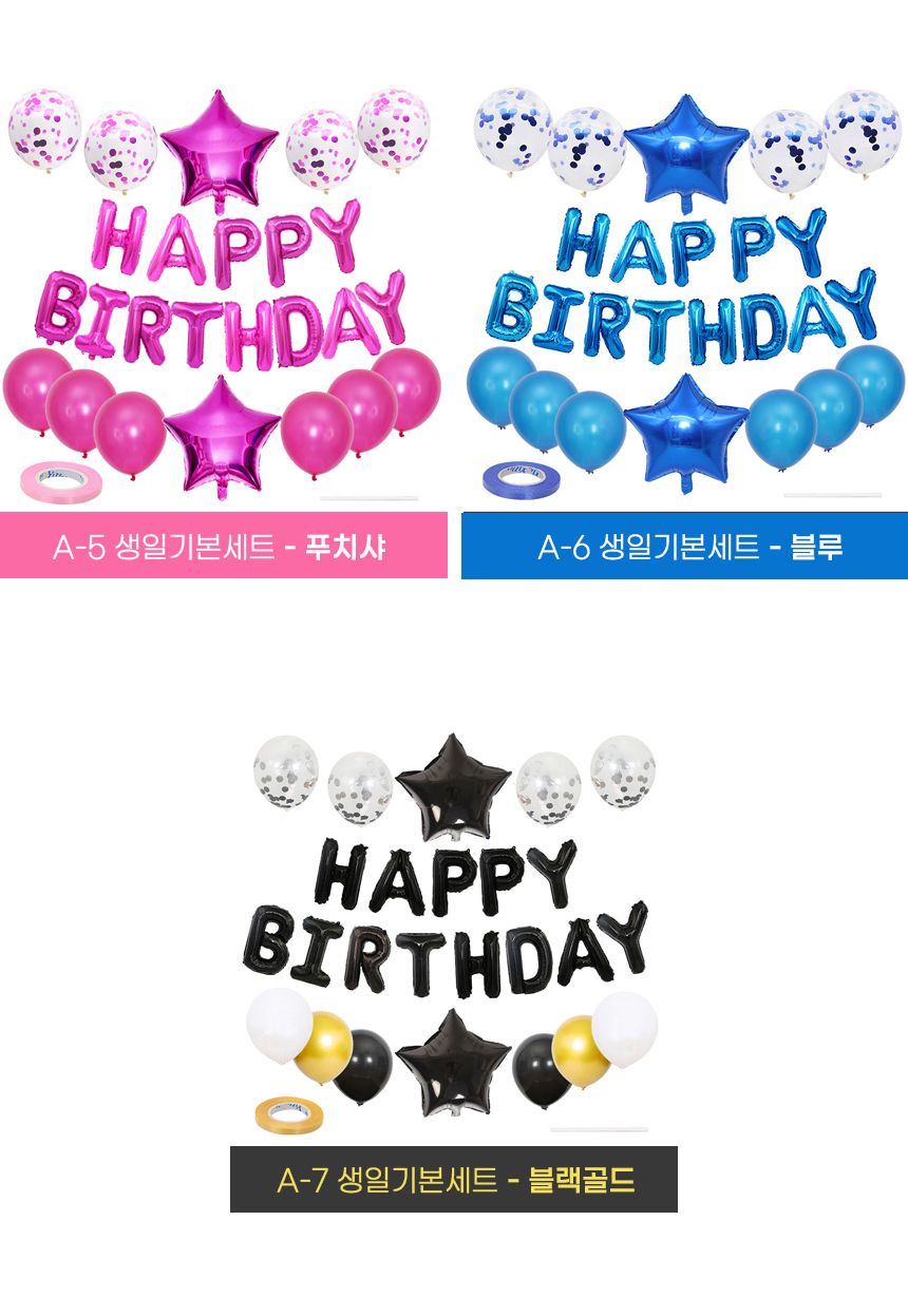 풍선대통령 생일기본세트풍선(로즈골드) - 생일파티풍/풍선/풍선세트/파티풍선/파티용품/파티용풍선/행사풍