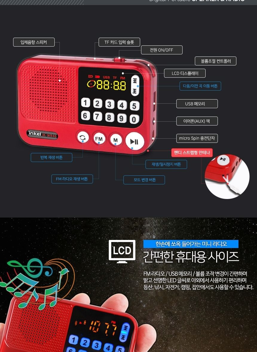 휴대용미니라디오/휴대라디오/자전거라디오/휴대용라디오/디지털라디오/소형라디오/등산용라디오/캠핑용라