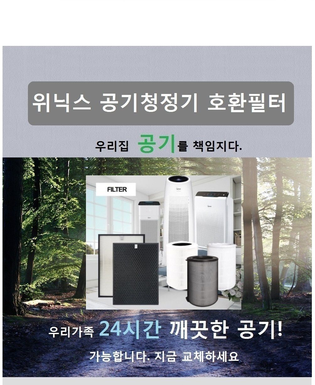 위닉스 타워Q QS호환 국산헤파+탈취필터 ATQE400-HWK/필터/청정기/청정기필터/위닉스/위닉스소모품/위닉스