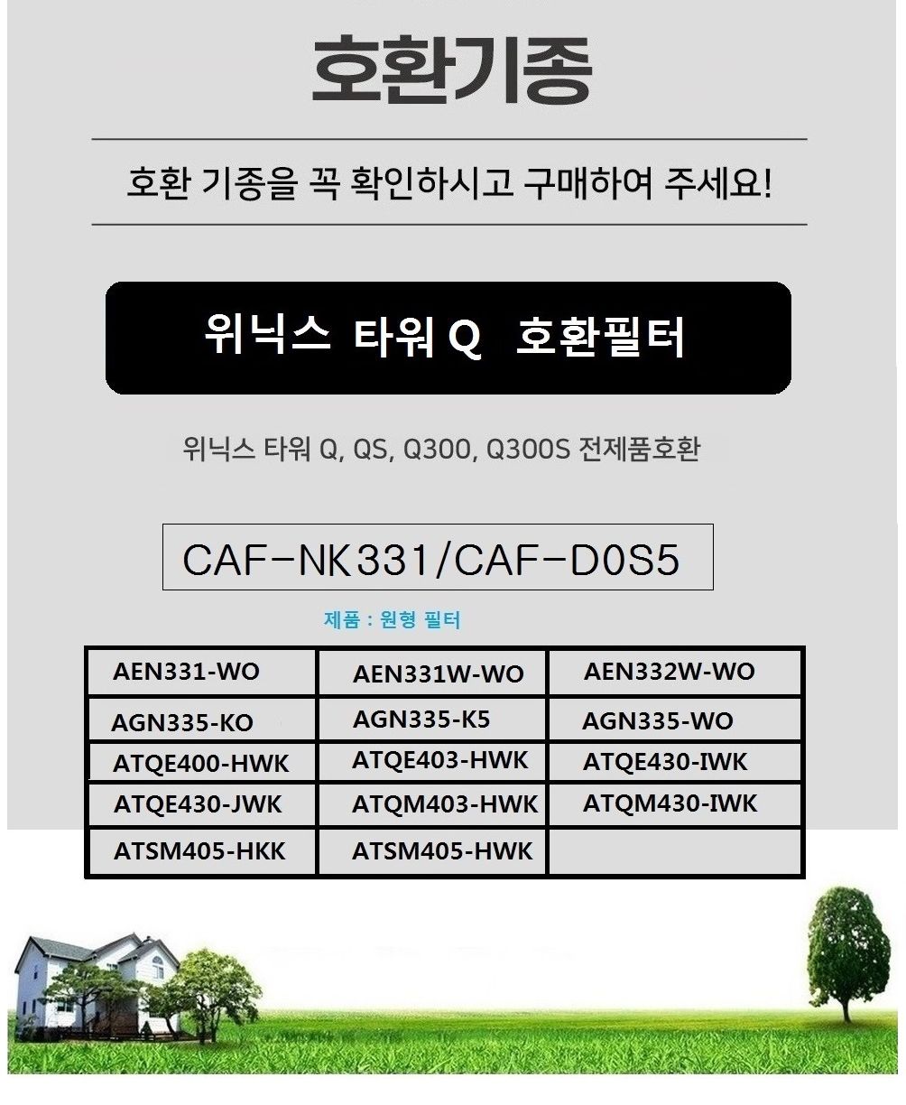 위닉스 타워Q QS호환 국산헤파+탈취필터 ATQE400-HWK/필터/청정기/청정기필터/위닉스/위닉스소모품/위닉스